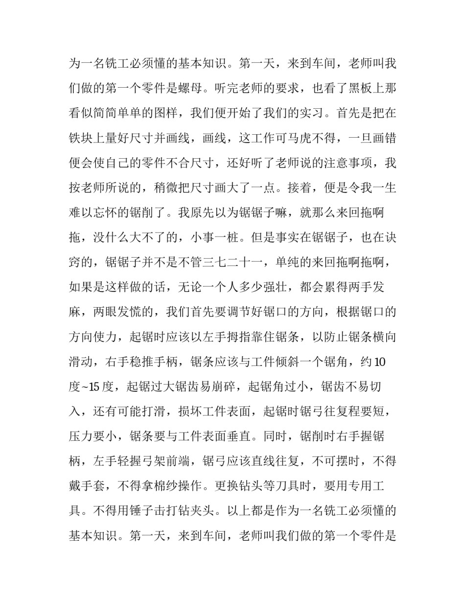 最新机电公司实践报告(四篇)_第2页