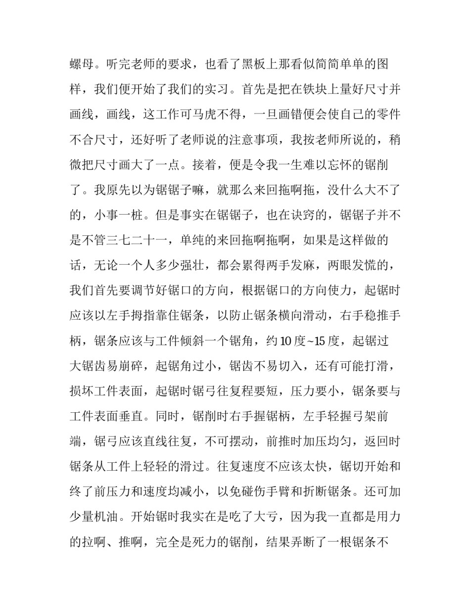 最新机电公司实践报告(四篇)_第3页
