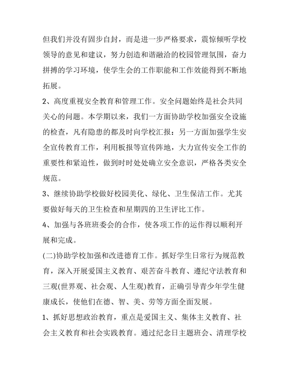 2023年校学生会工作总结个人 校学生会工作总结1000字(十九篇)_第2页