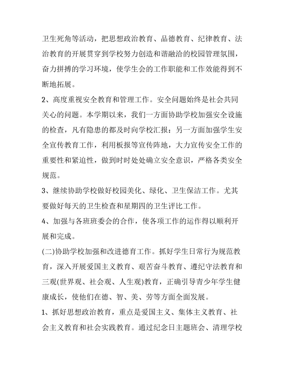 2023年校学生会工作总结个人 校学生会工作总结1000字(十九篇)_第3页