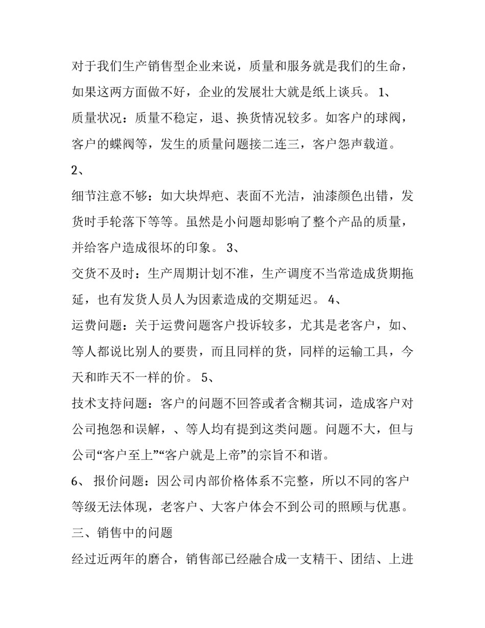 个人业务工作业绩总结 个人业务工作业绩总结报告(3篇)_第2页