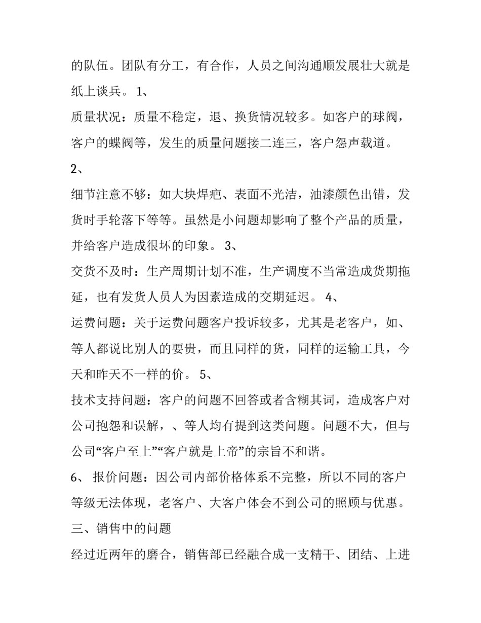 个人业务工作业绩总结 个人业务工作业绩总结报告(3篇)_第3页