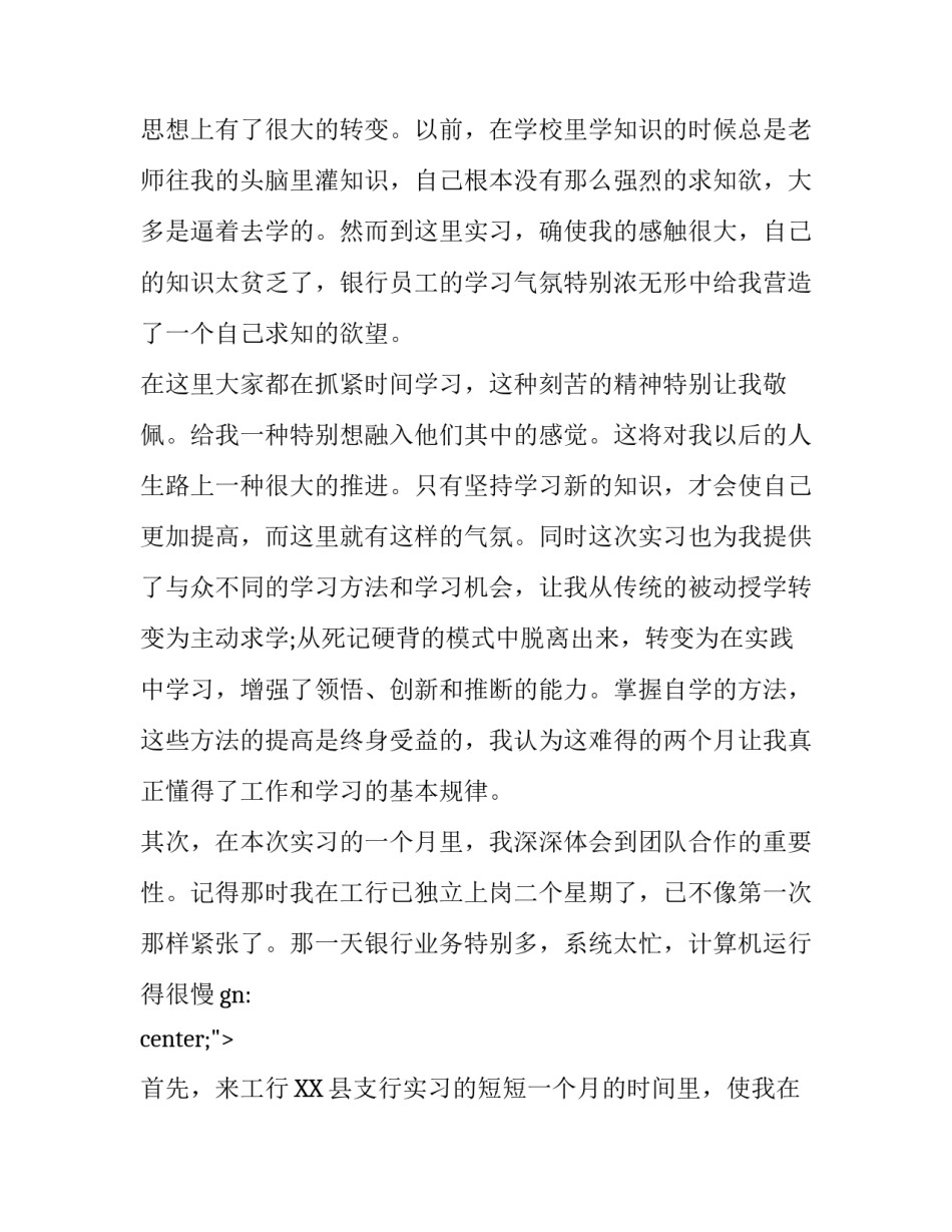 大四毕业生银行实习报告范文_第2页