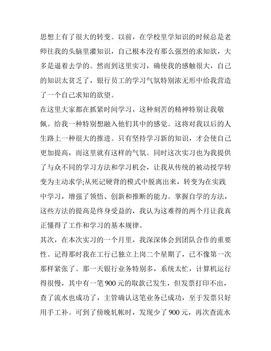 大四毕业生银行实习报告范文_第3页