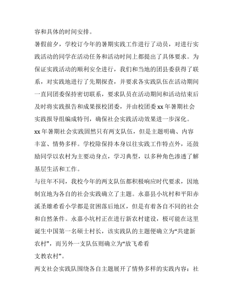 2023年大学生暑期三下乡社会实践报告题目(十七篇)_第2页
