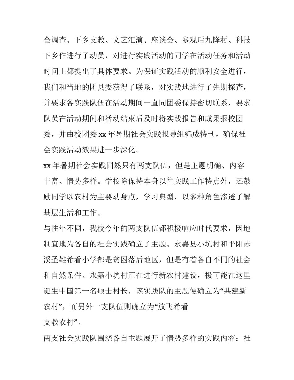 2023年大学生暑期三下乡社会实践报告题目(十七篇)_第3页