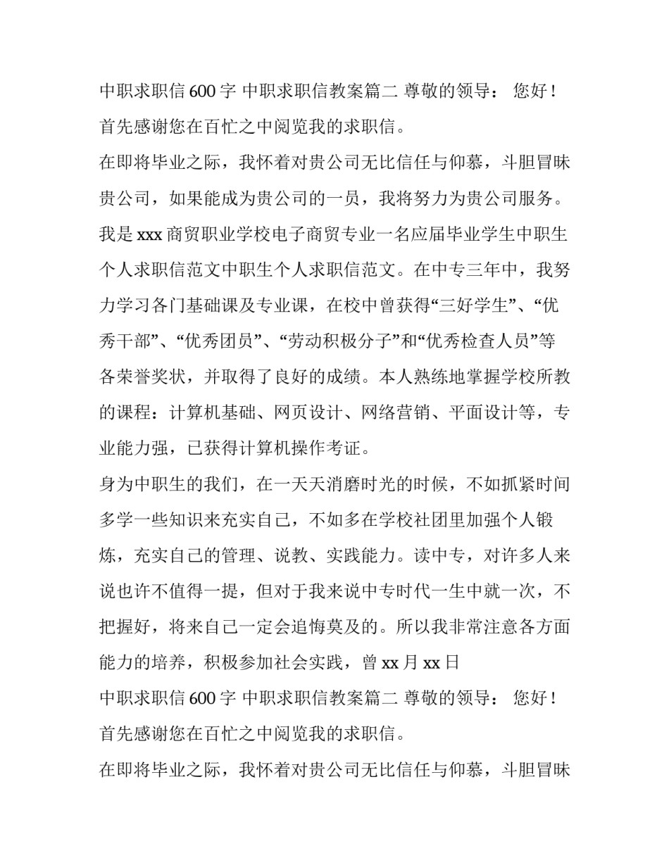 最新中职求职信600字 中职求职信教案(十篇)_第2页