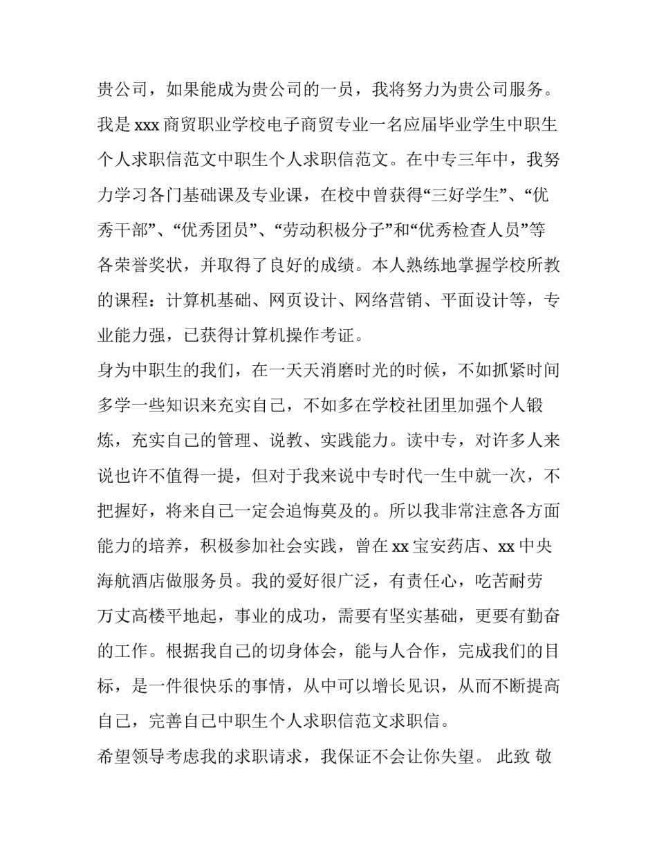 最新中职求职信600字 中职求职信教案(十篇)_第3页