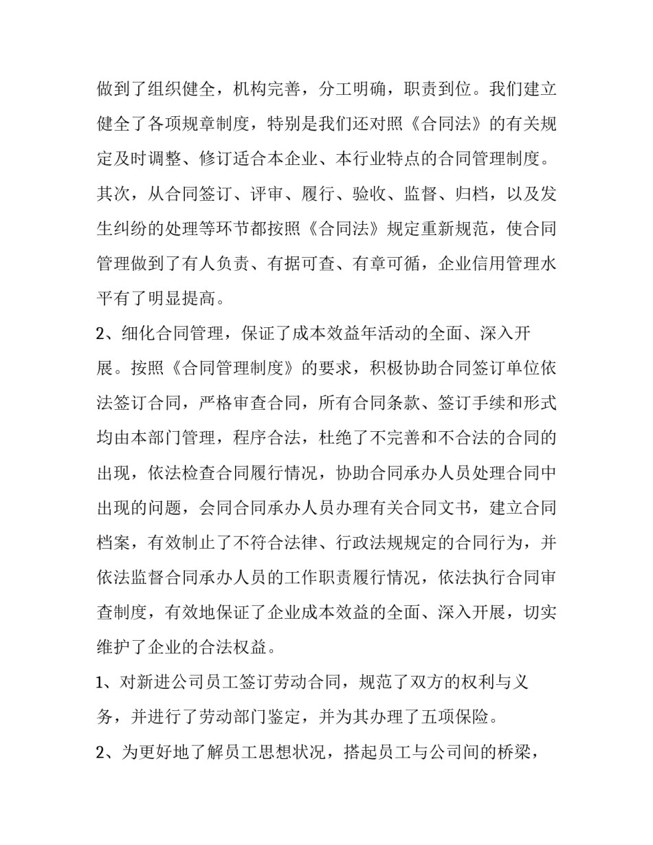 最新合同管理工作总结500字 采购合同管理工作总结(八篇)_第2页