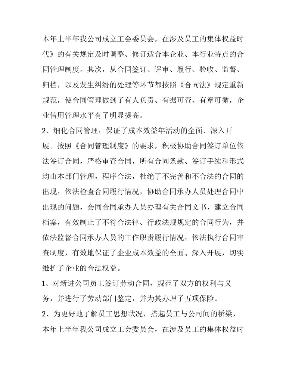 最新合同管理工作总结500字 采购合同管理工作总结(八篇)_第3页