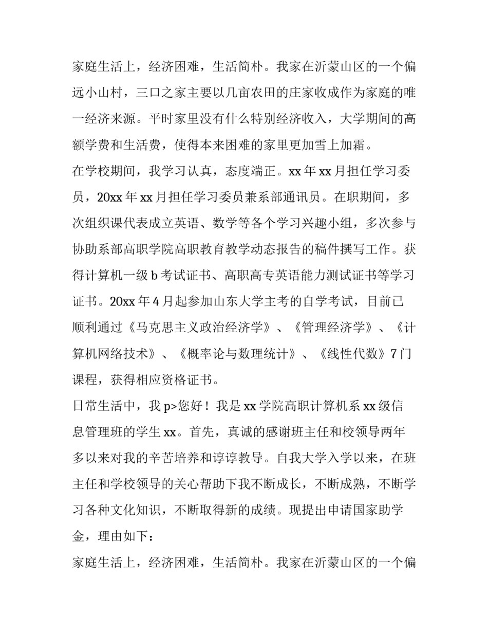 最新申请助学金证明(5篇)_第2页