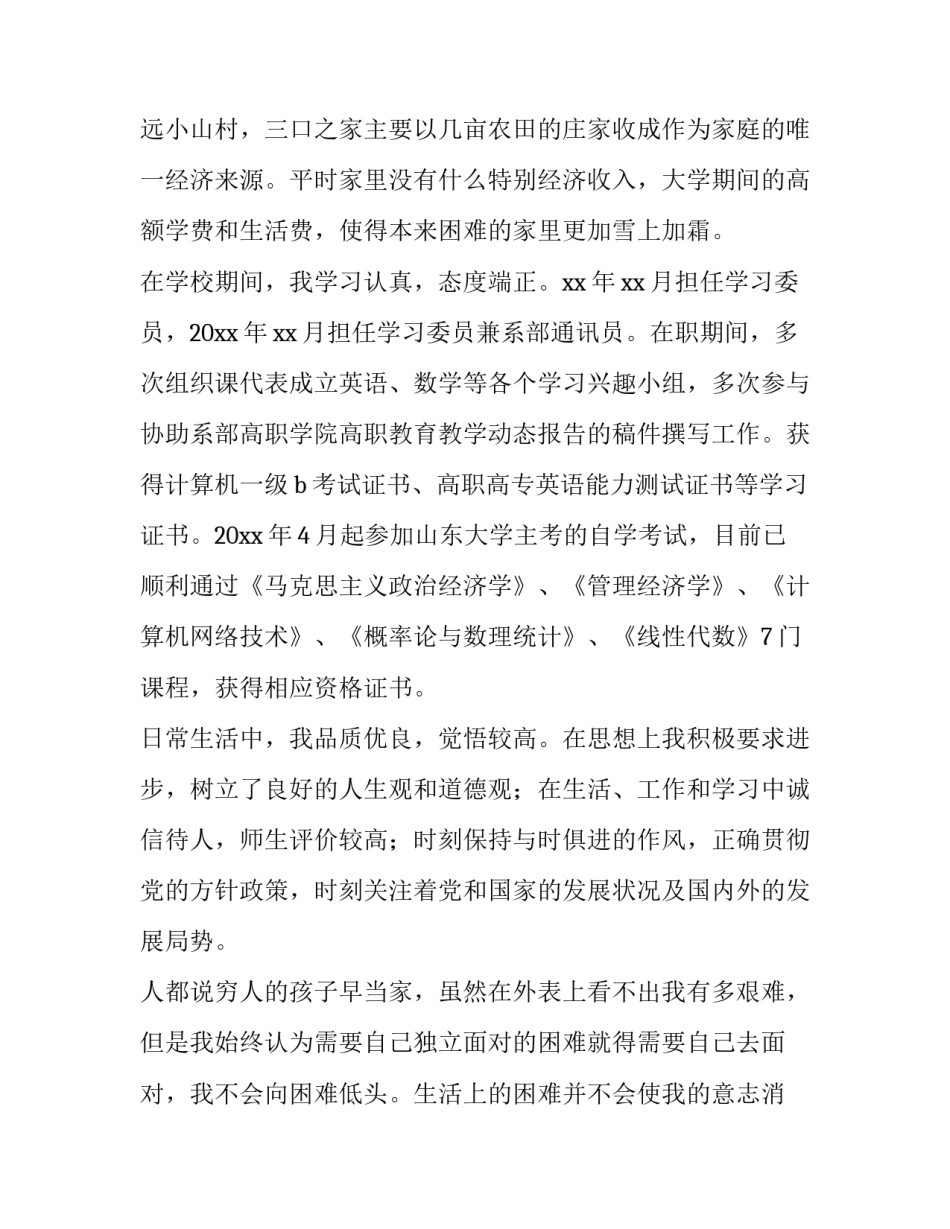 最新申请助学金证明(5篇)_第3页