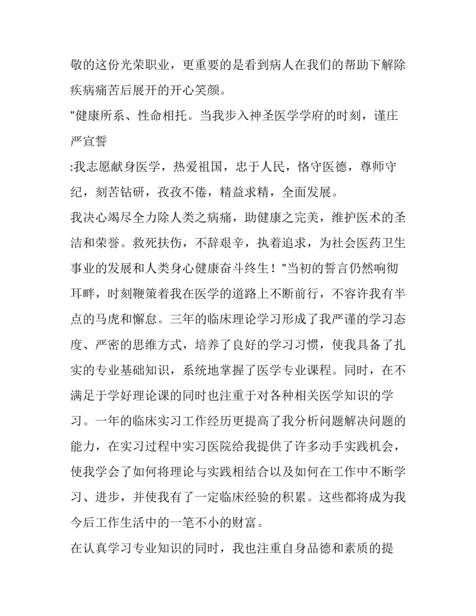 医院求职信 医院求职信(六篇)_第2页