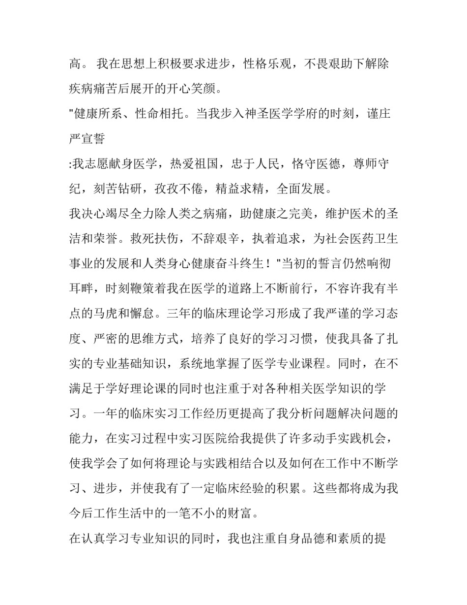 医院求职信 医院求职信(六篇)_第3页