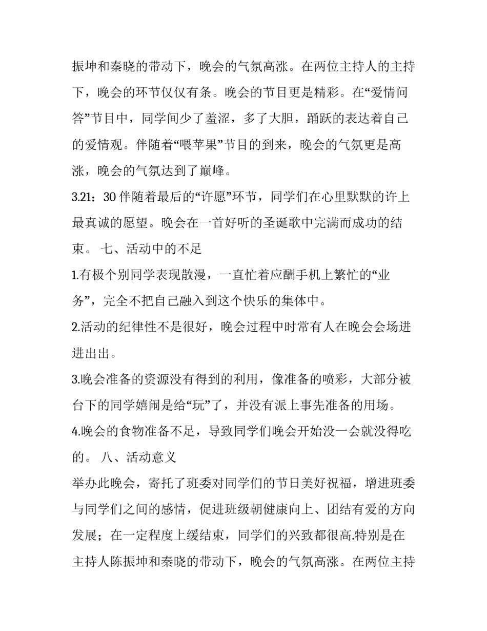 2023年圣诞节做活动策划方案 圣诞节策划案活动流程(六篇)_第2页