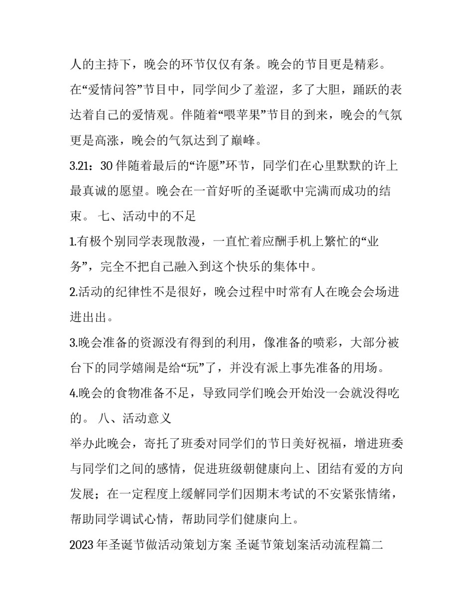 2023年圣诞节做活动策划方案 圣诞节策划案活动流程(六篇)_第3页