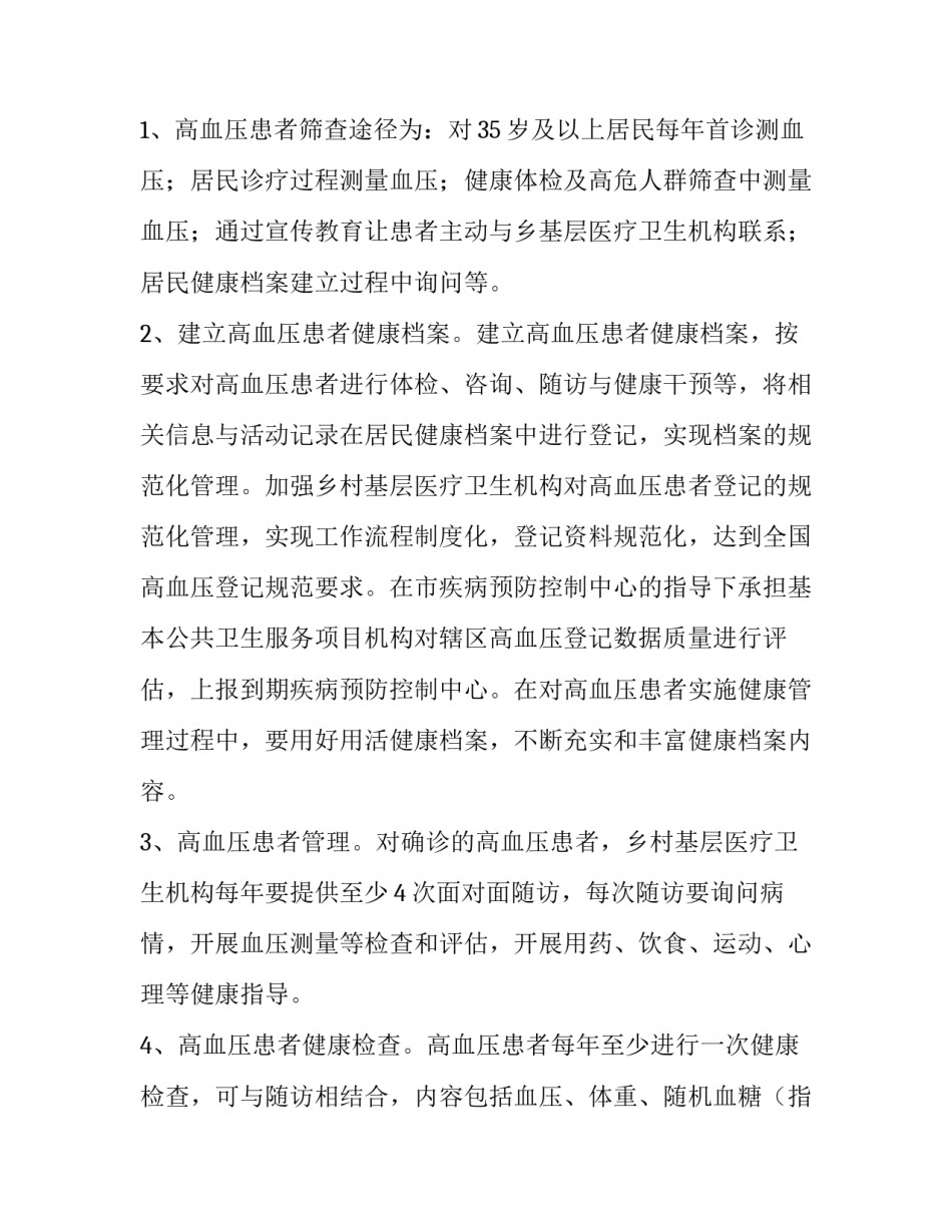 最新糖尿病工作计划简约版(10篇)_第2页