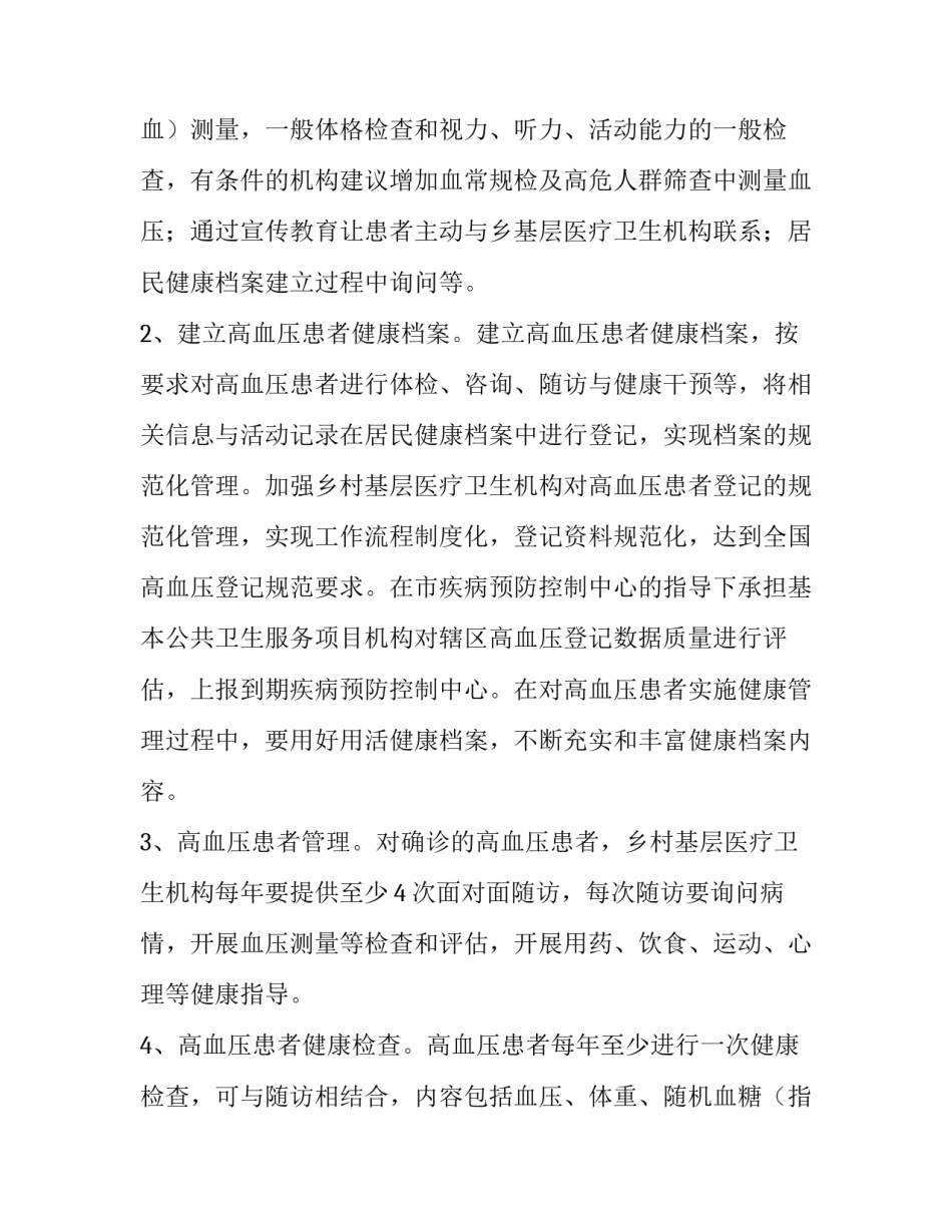 最新糖尿病工作计划简约版(10篇)_第3页