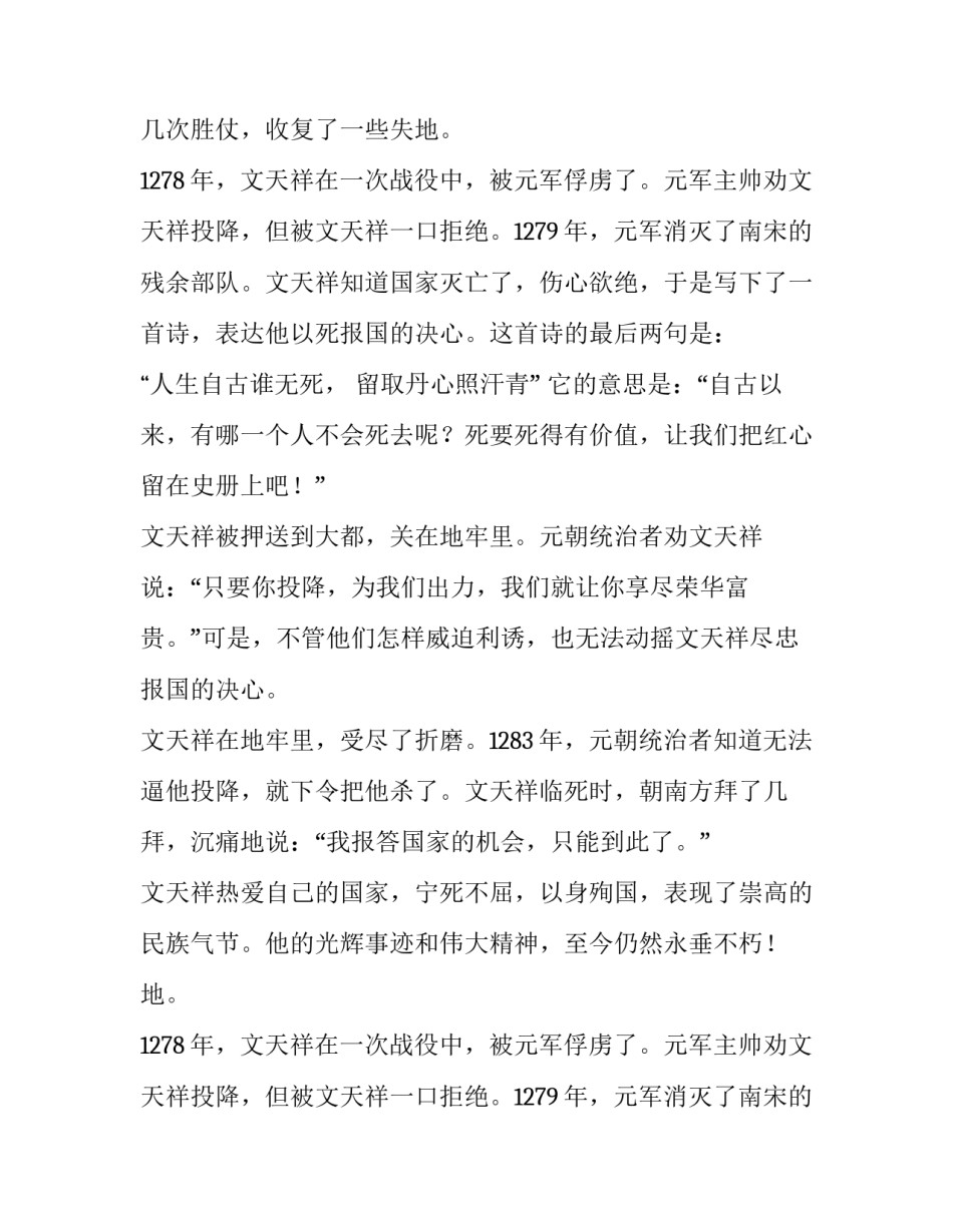宁死不屈的文天祥作文_第2页