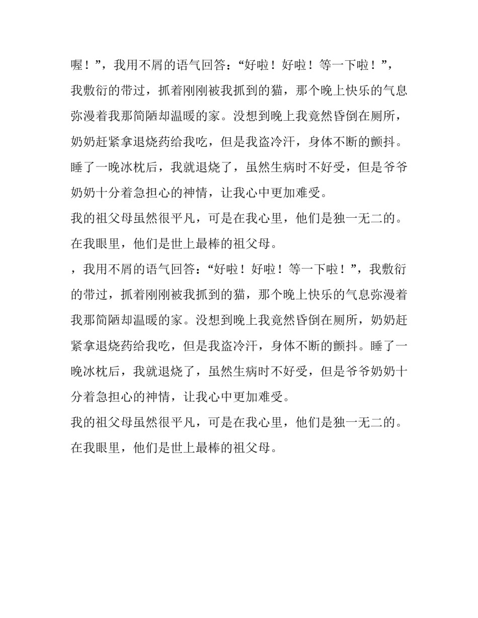 关于我的祖父母的作文600字_第2页