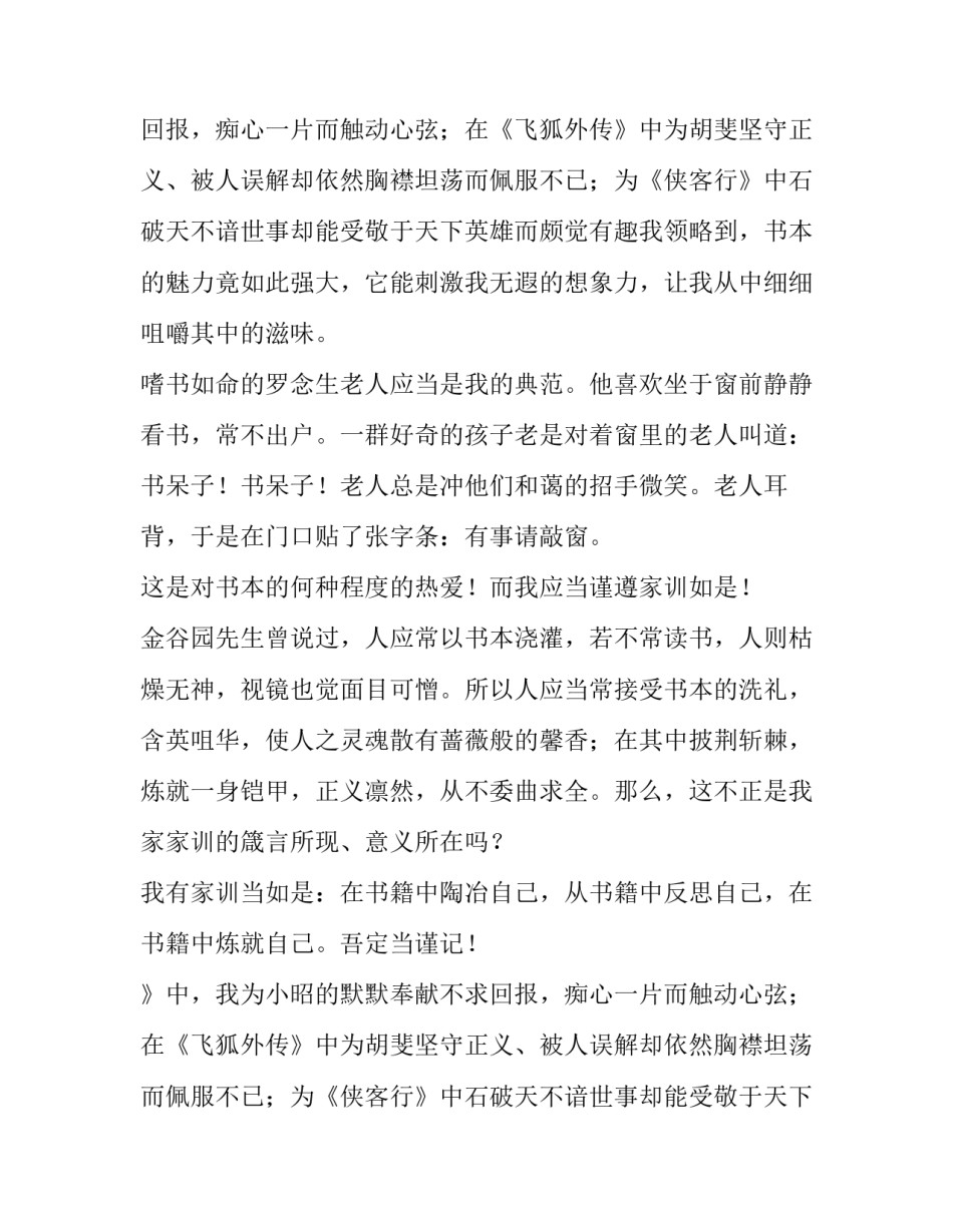 我有家训当如是初一作文_第2页