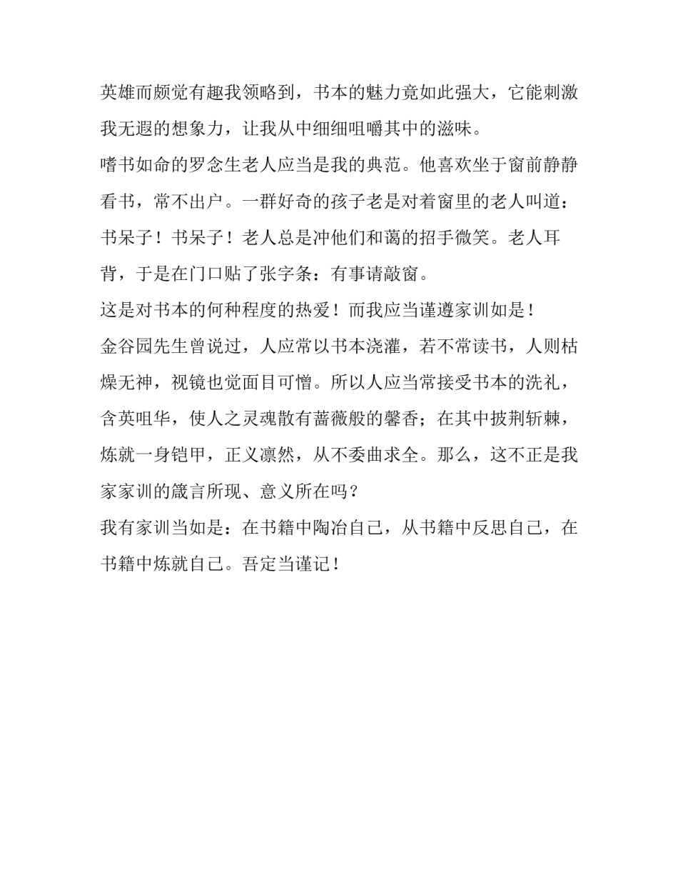我有家训当如是初一作文_第3页