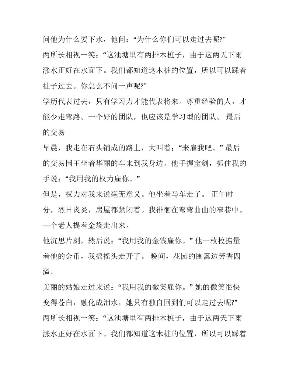 关于求职的寓言故事两则_第2页