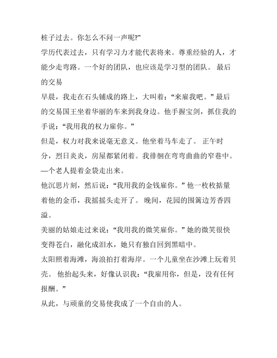 关于求职的寓言故事两则_第3页