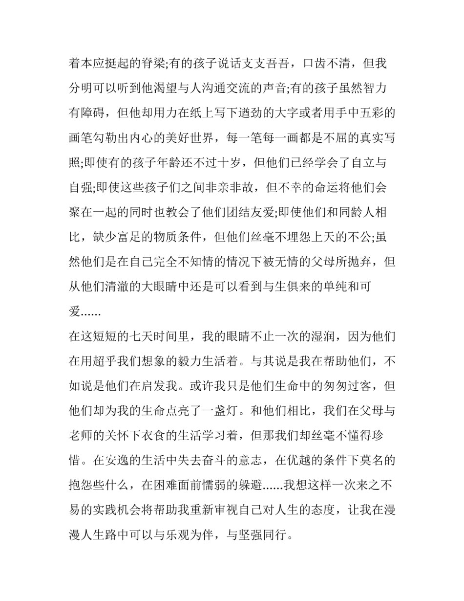 福利院实践报告1500字 走进福利院实践活动报告(8篇)_第2页