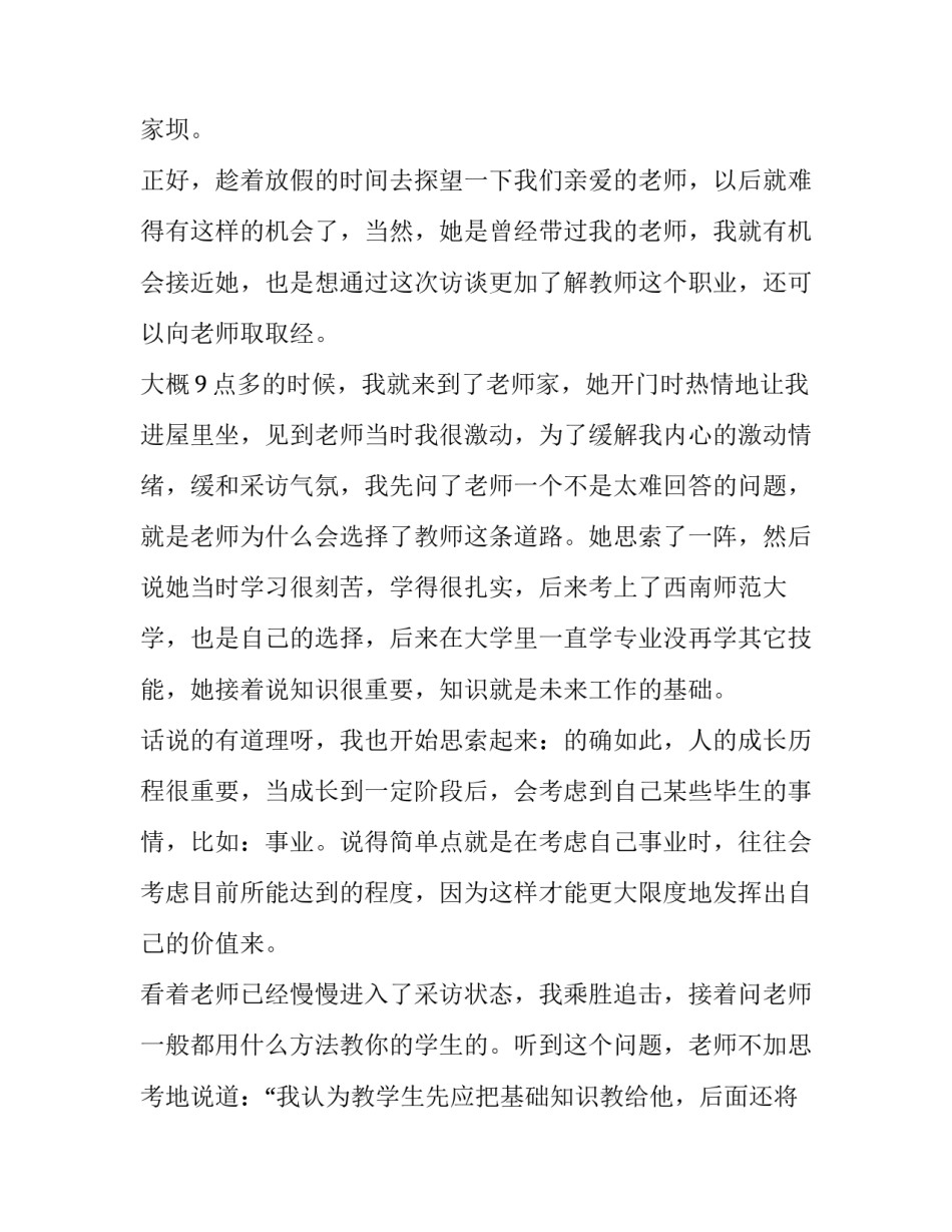 2023年教师采访报告模板 2023年教师采访报告模板下载(三篇)_第3页