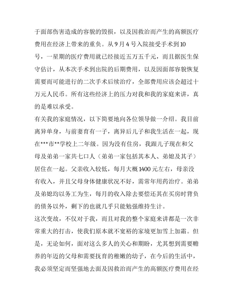 2023年民政救助申请书 农村大病救助申请书(九篇)_第2页