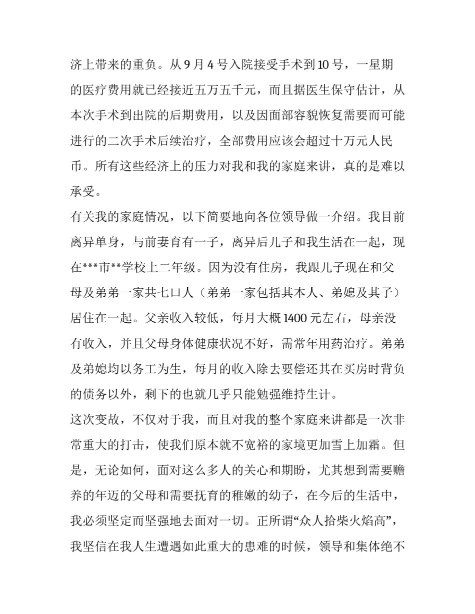 2023年民政救助申请书 农村大病救助申请书(九篇)_第3页