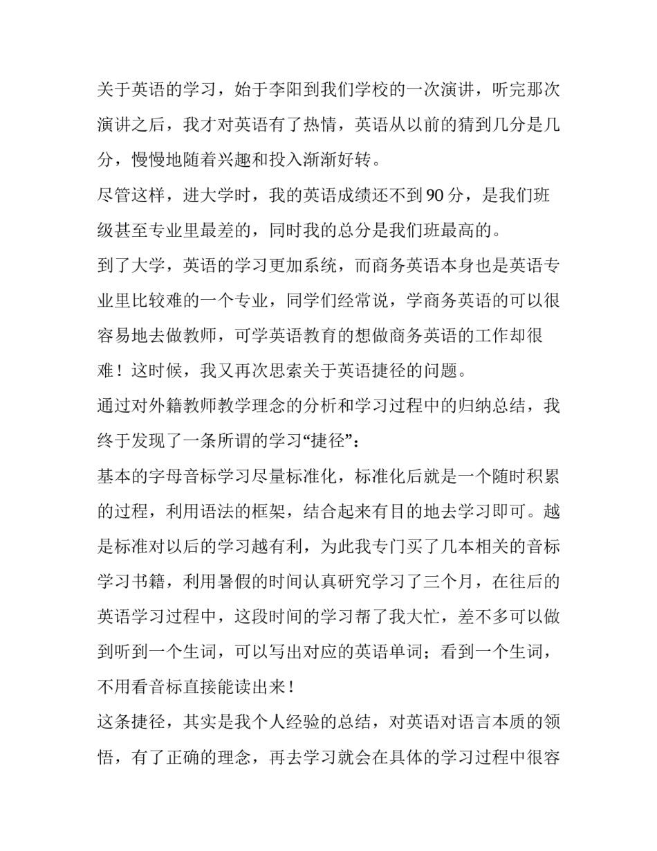 2023年求职信自荐信格式(五篇)_第2页