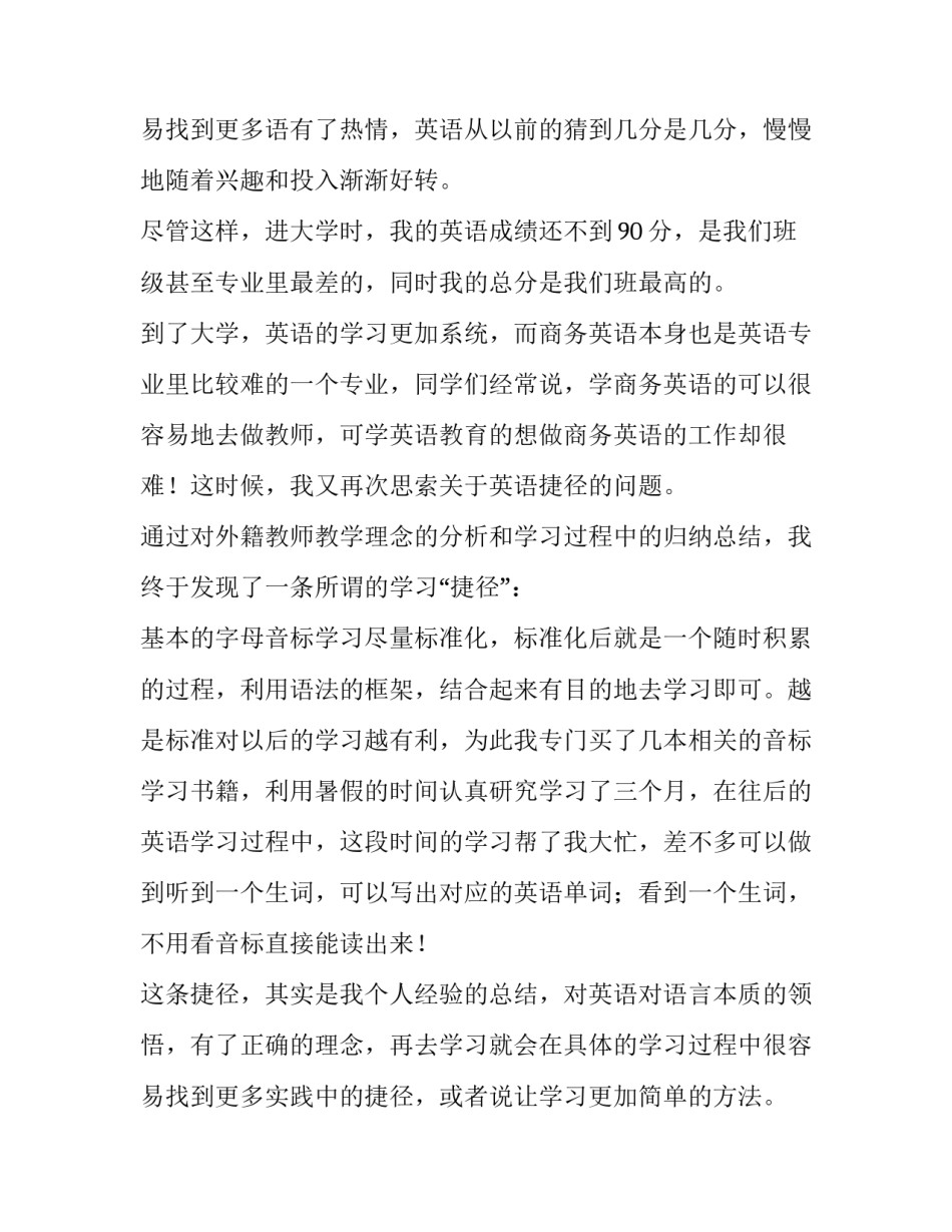 2023年求职信自荐信格式(五篇)_第3页