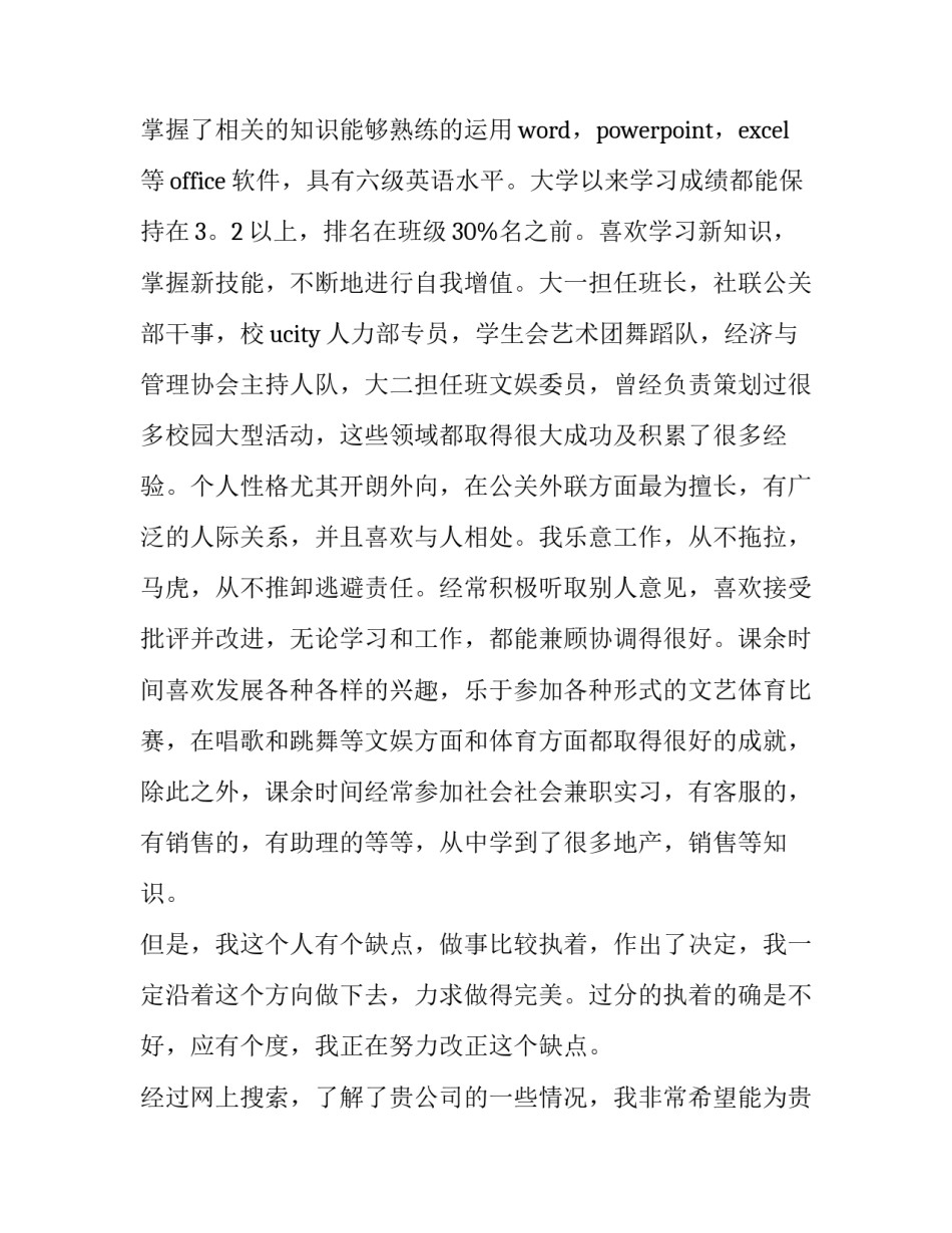 最新国际经济与贸易的求职信(八篇)_第2页