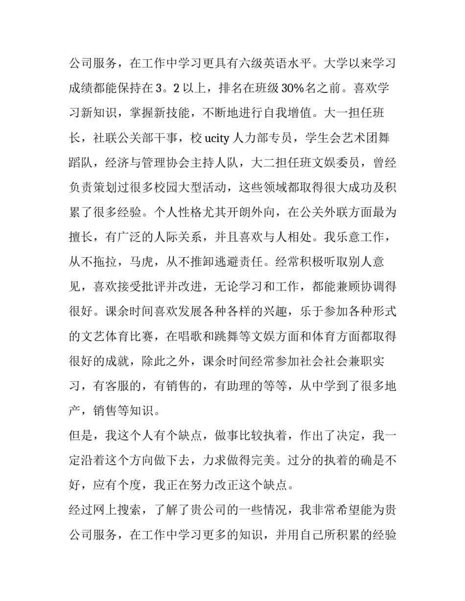 最新国际经济与贸易的求职信(八篇)_第3页