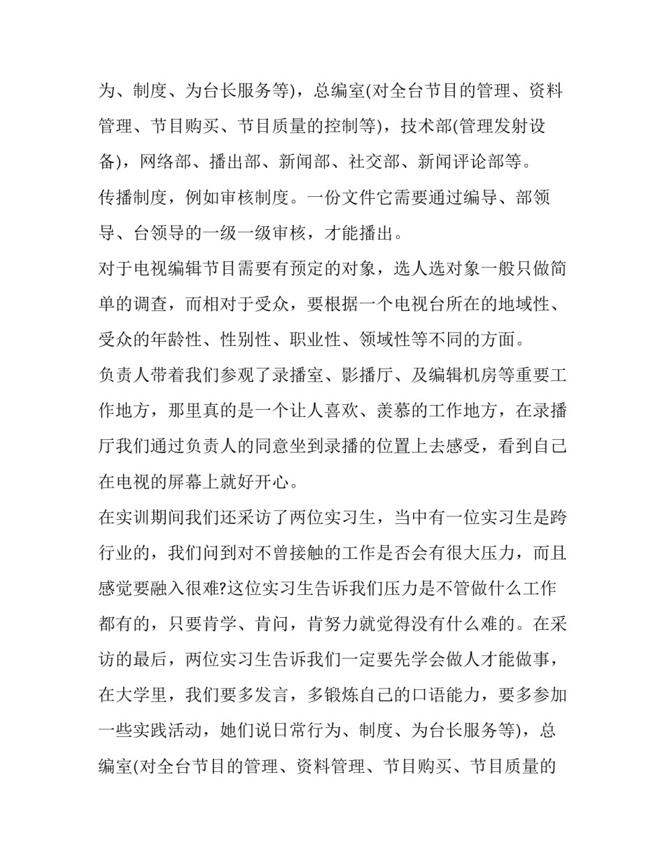 2023年编导的实践报告(3篇)_第2页