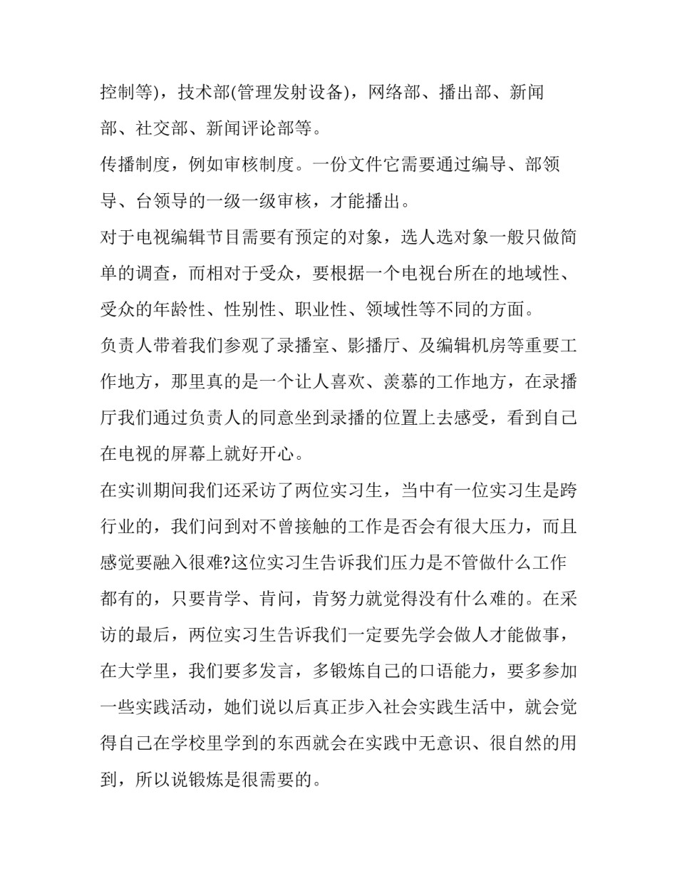 2023年编导的实践报告(3篇)_第3页