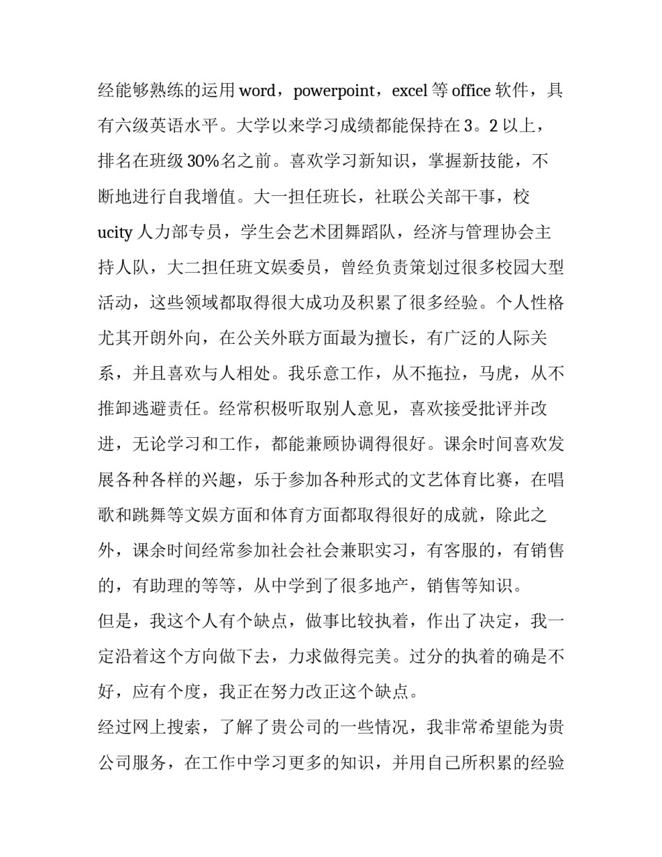 经济国贸专业求职信 国际经济与贸易的求职意愿(8篇)_第3页