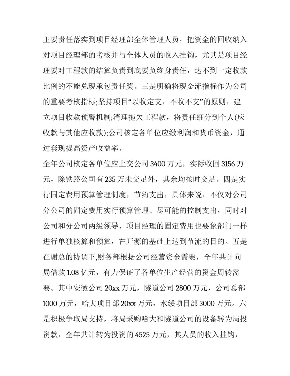 最新小学财务个人工作报告(3篇)_第2页
