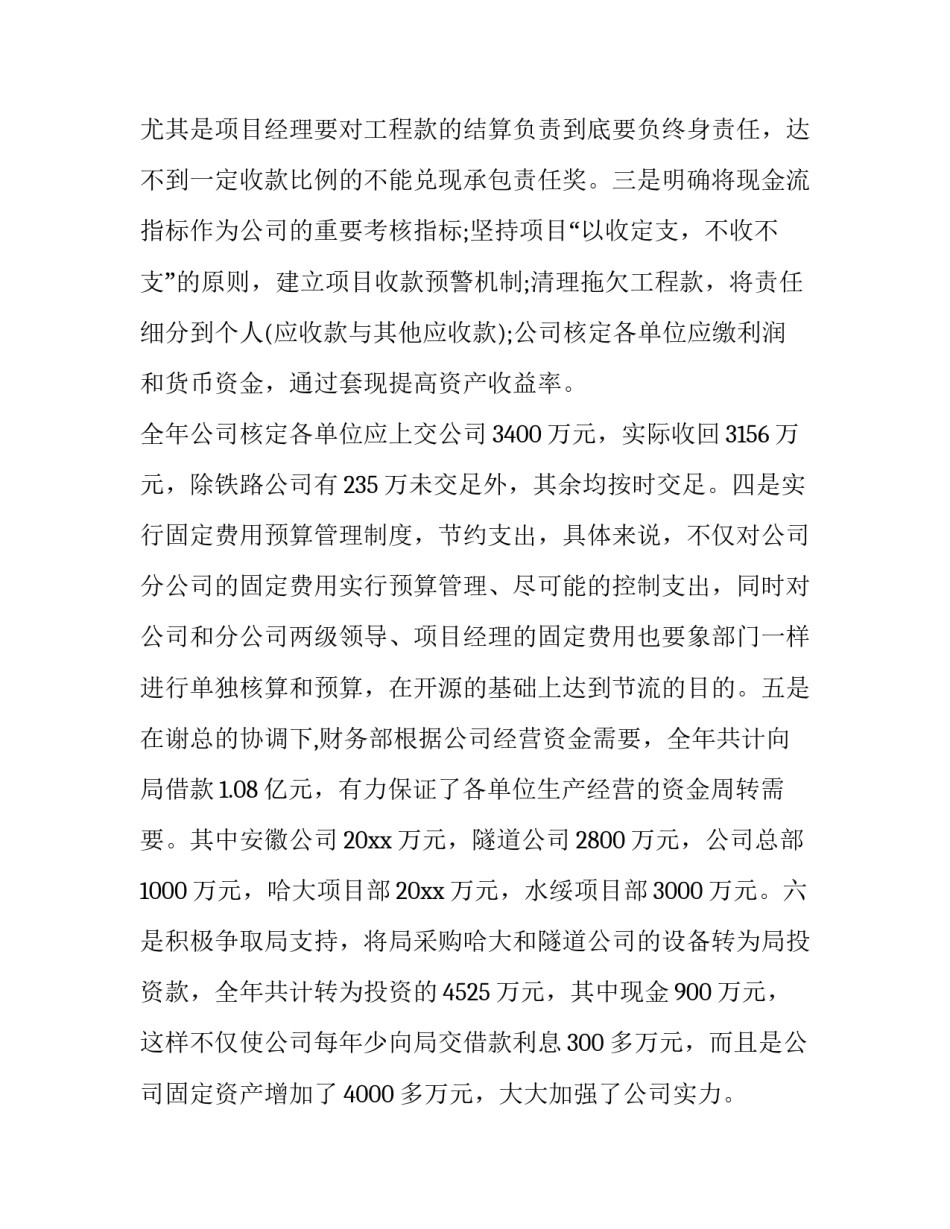 最新小学财务个人工作报告(3篇)_第3页