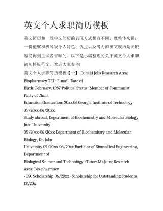 英文个人求职简历模板