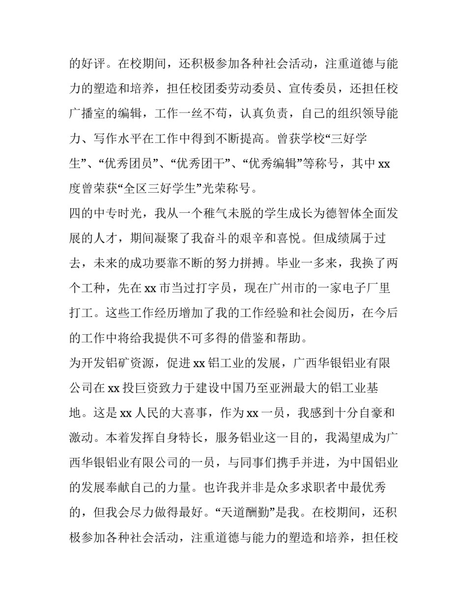 2023年个人求职自荐书免费(优质10篇)_第2页