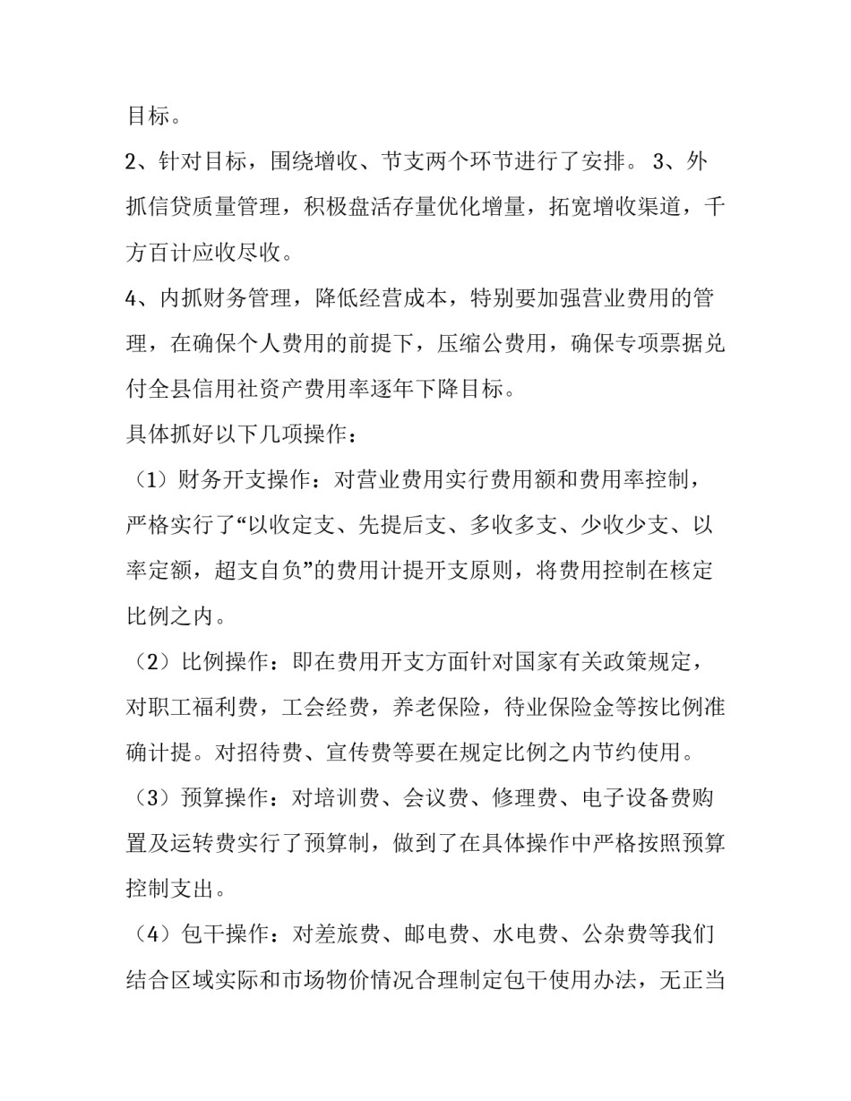 财务会计工作计划200字(十一篇)_第2页