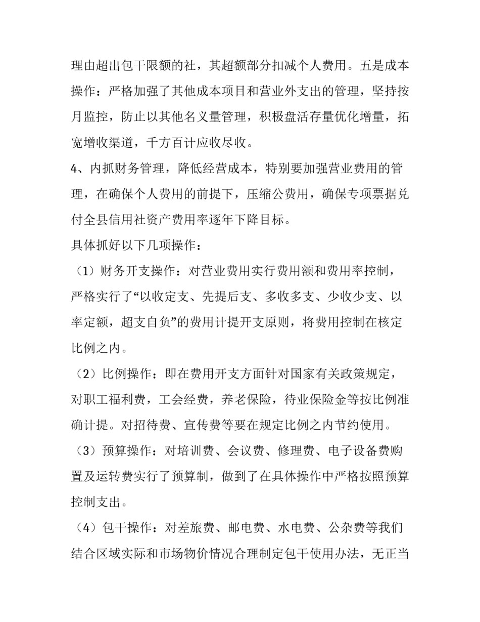 财务会计工作计划200字(十一篇)_第3页