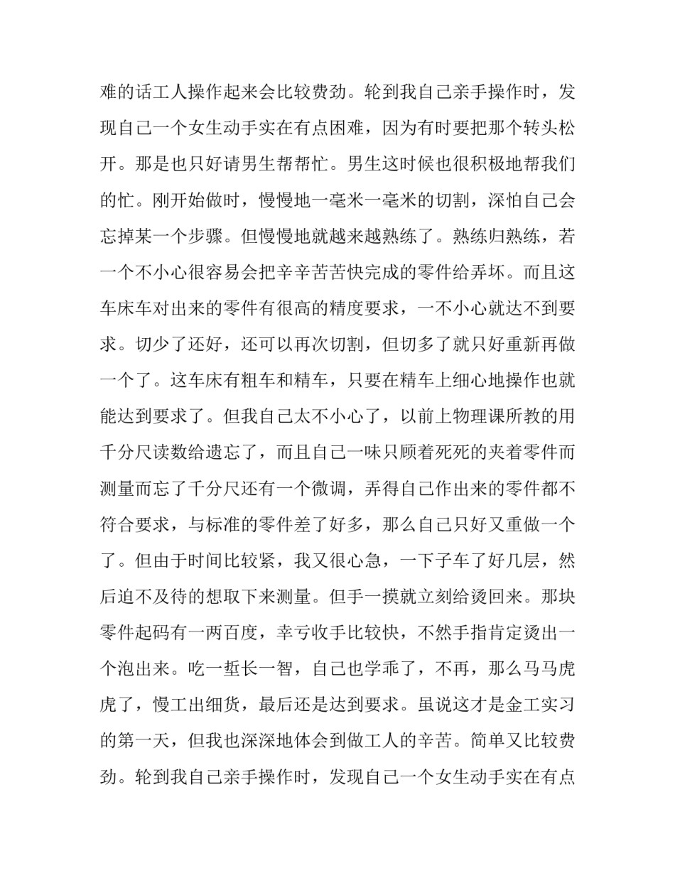 材料学院高分子系金工实习报告_第2页