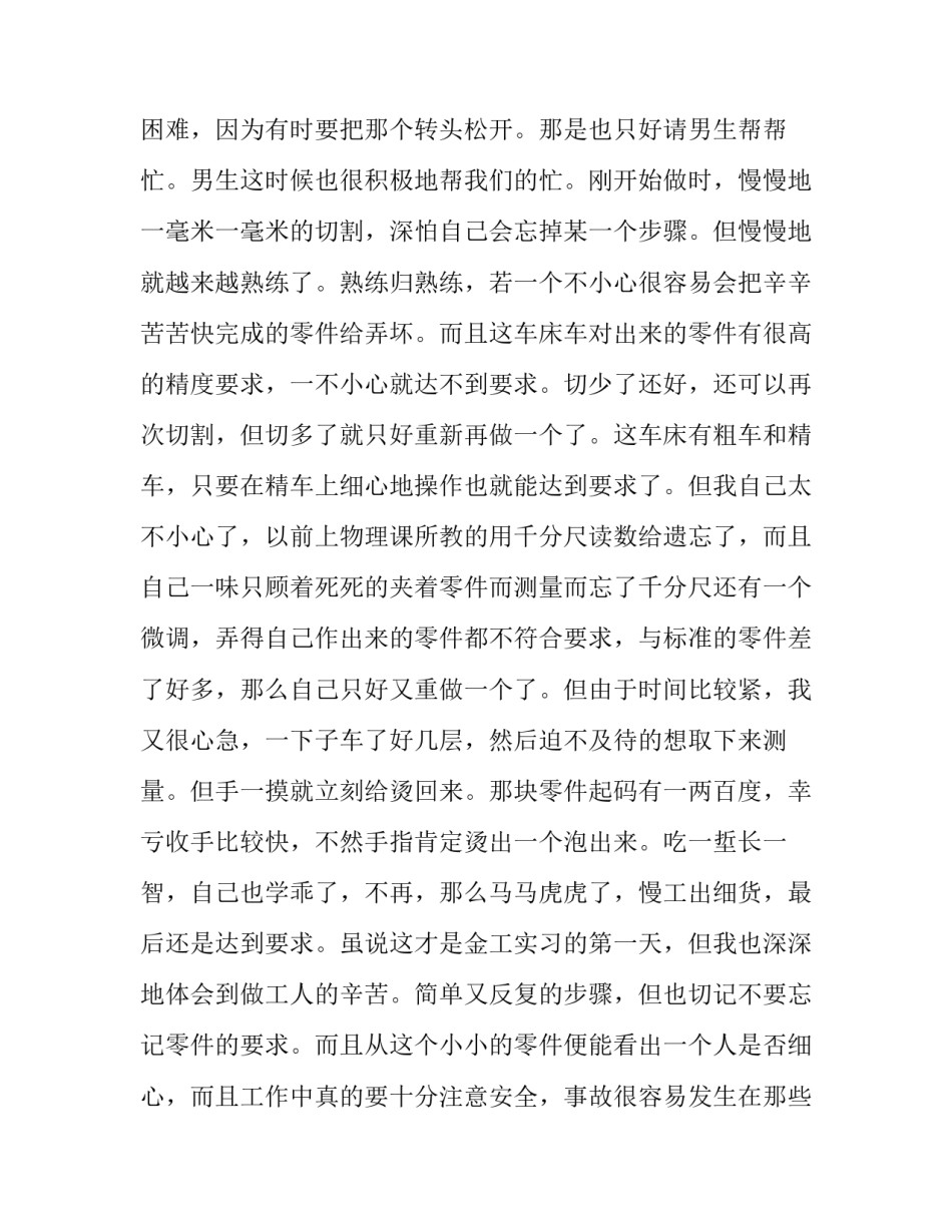 材料学院高分子系金工实习报告_第3页