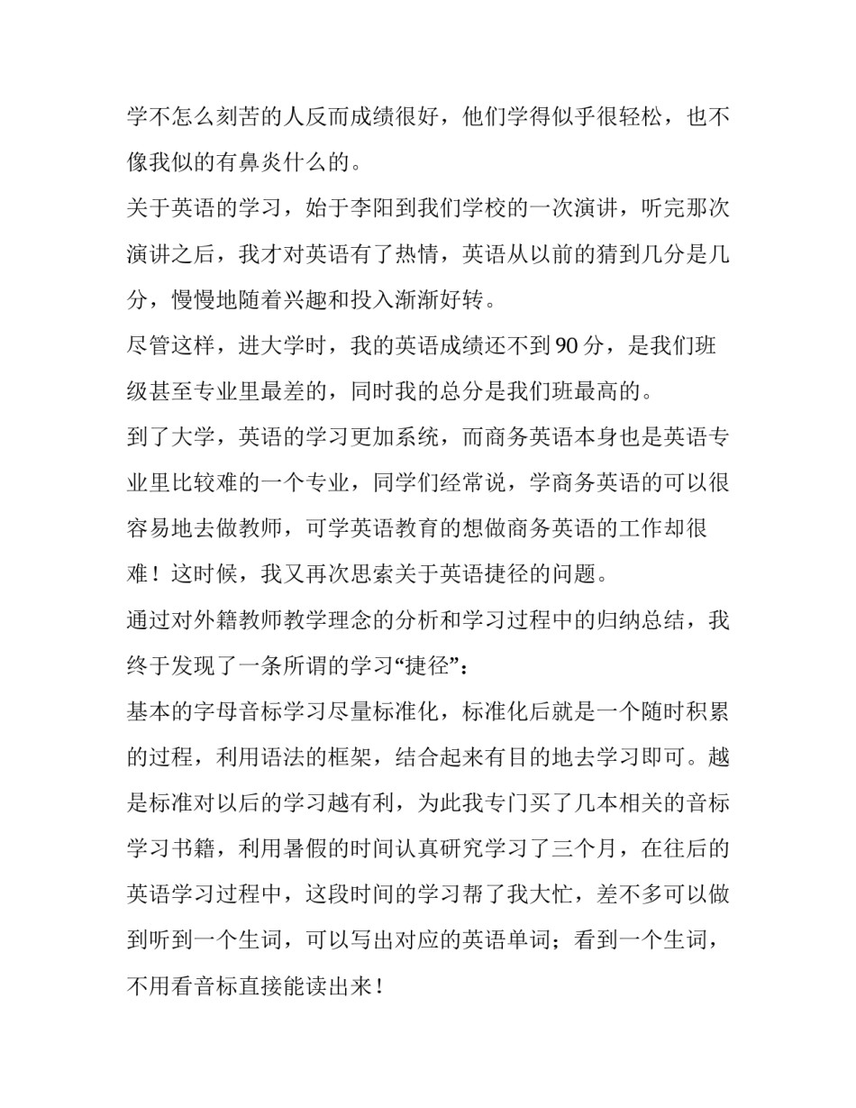 2023年求职信自荐信1500字 求职信自荐信应用文写作(8篇)_第2页