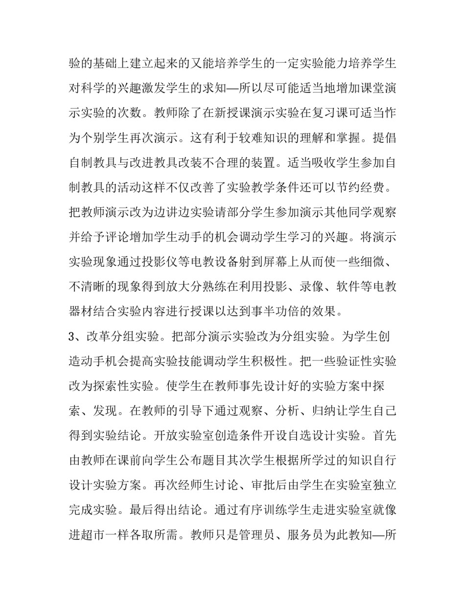 2023年高中化学教学工作计划(三篇)_第2页