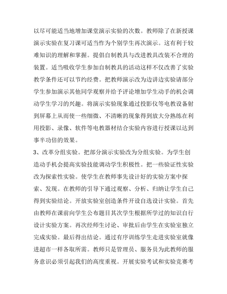 2023年高中化学教学工作计划(三篇)_第3页